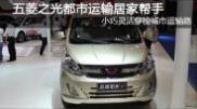2015重慶車展 五菱之光1.2L標準型